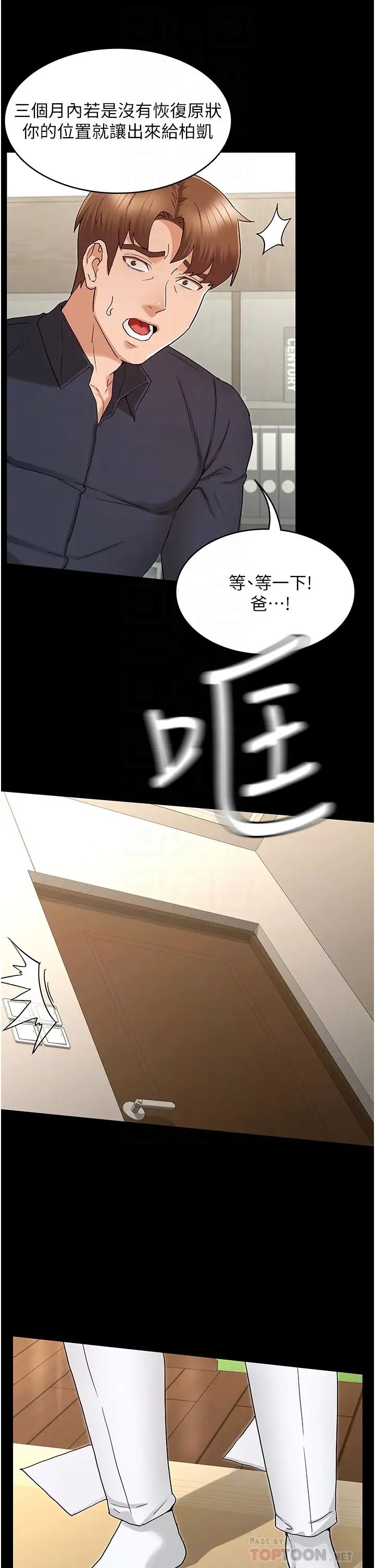 教师体罚第47话-工作时的妳最性感