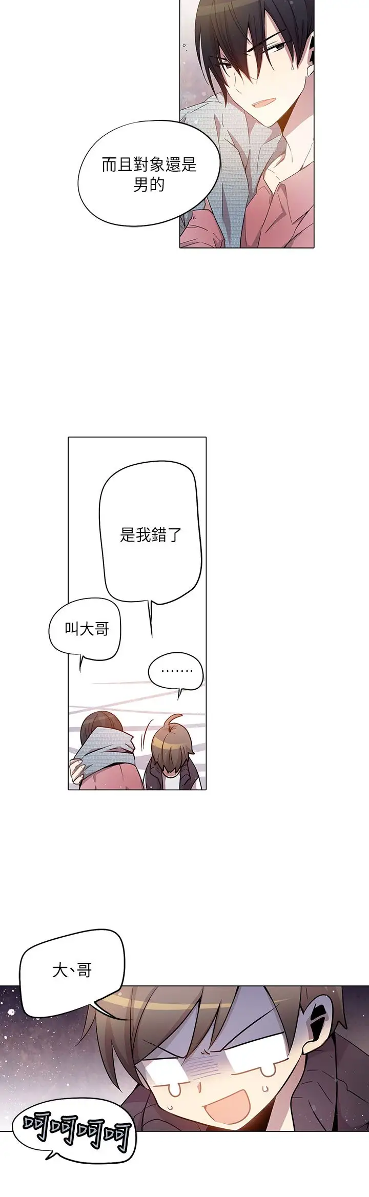教师体罚第47话-工作时的妳最性感