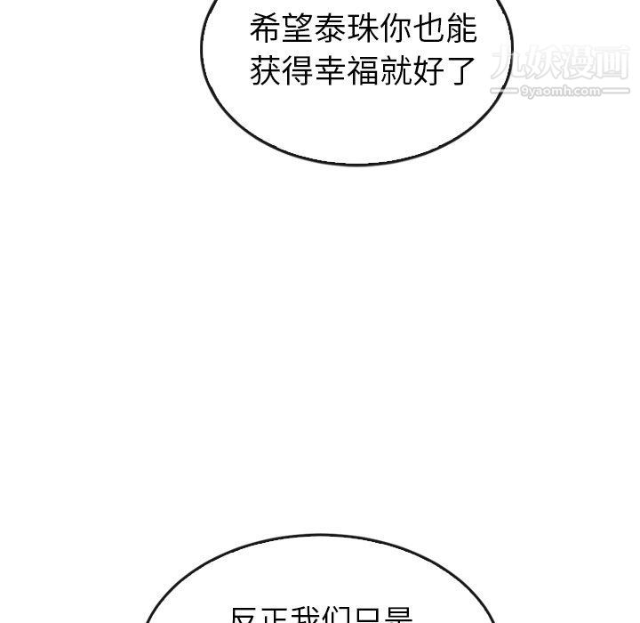 泰珠小姐的完美婚姻生活最終話