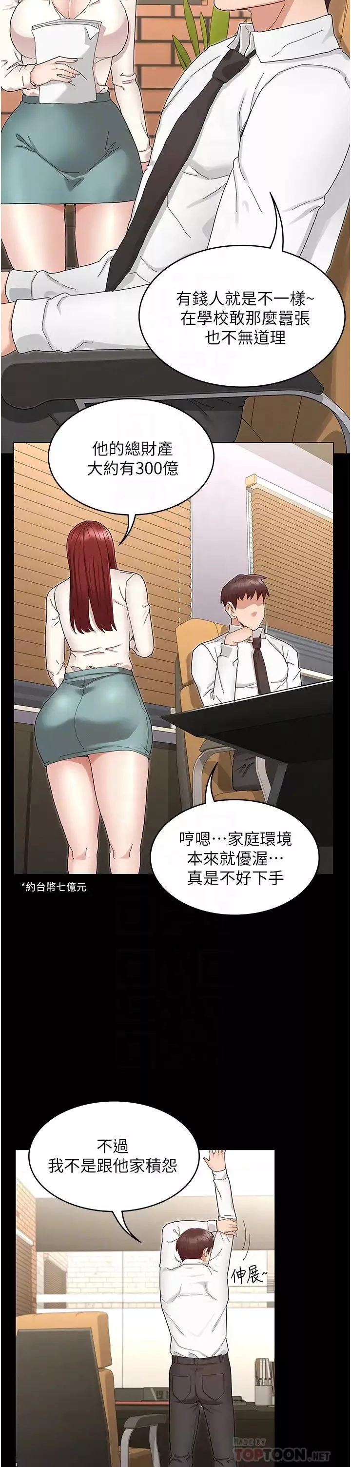 教師體罰第47話-工作時的妳最性感