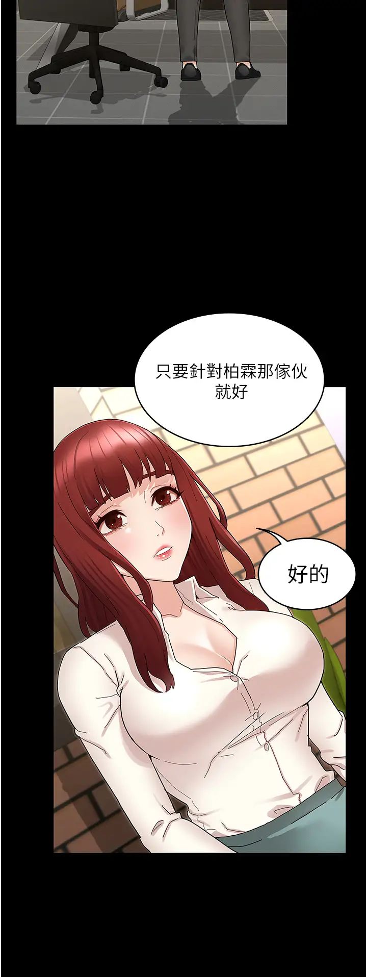 教师体罚第47话-工作时的妳最性感