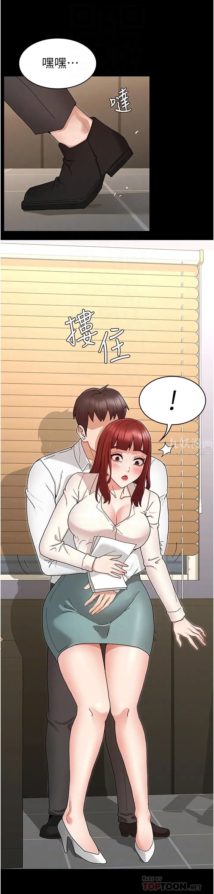 教師體罰第47話-工作時的妳最性感