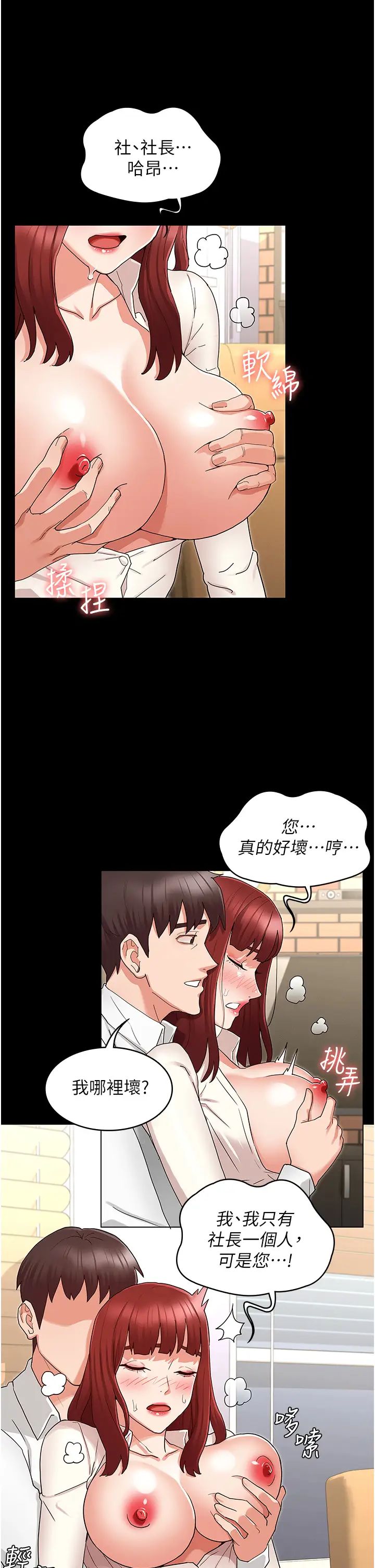 教师体罚第47话-工作时的妳最性感