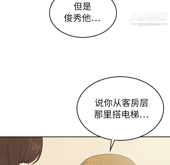 泰珠小姐的完美婚姻生活最終話