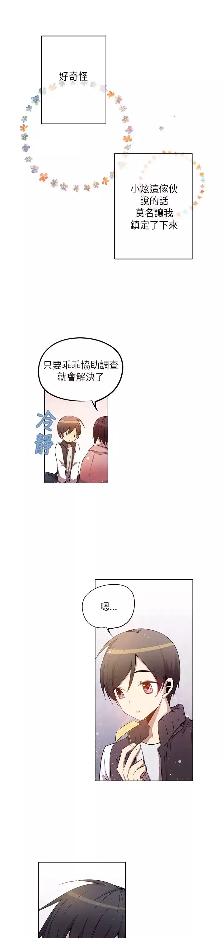 重考生也要恋爱第25话