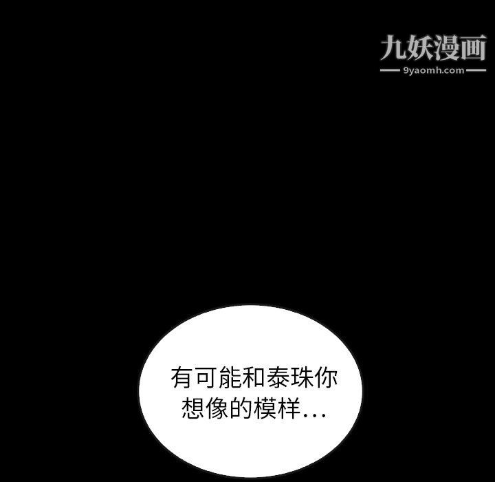 泰珠小姐的完美婚姻生活最終話