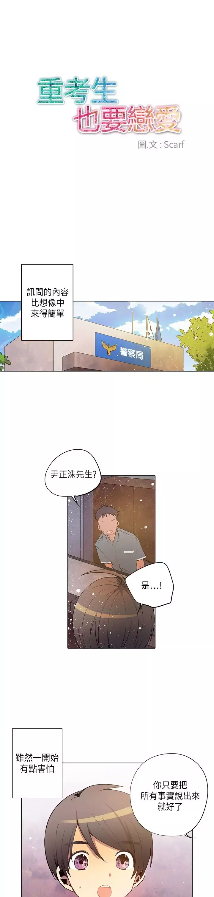 重考生也要恋爱第26话