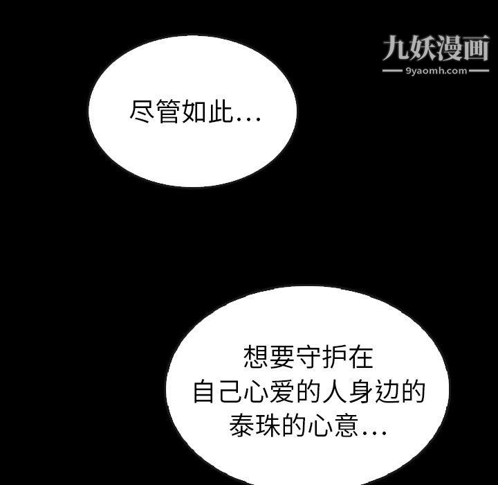 泰珠小姐的完美婚姻生活最终话