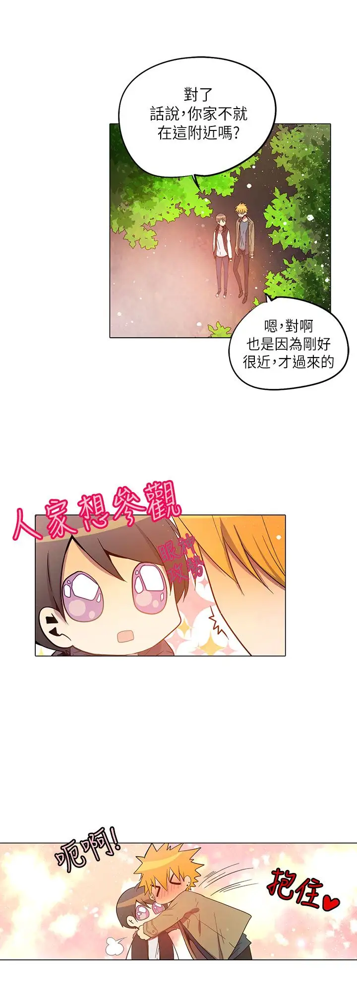 重考生也要恋爱第26话