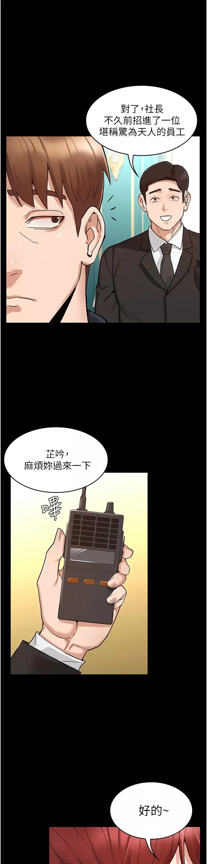 教師體罰第48話-要不要…殺了柏霖?