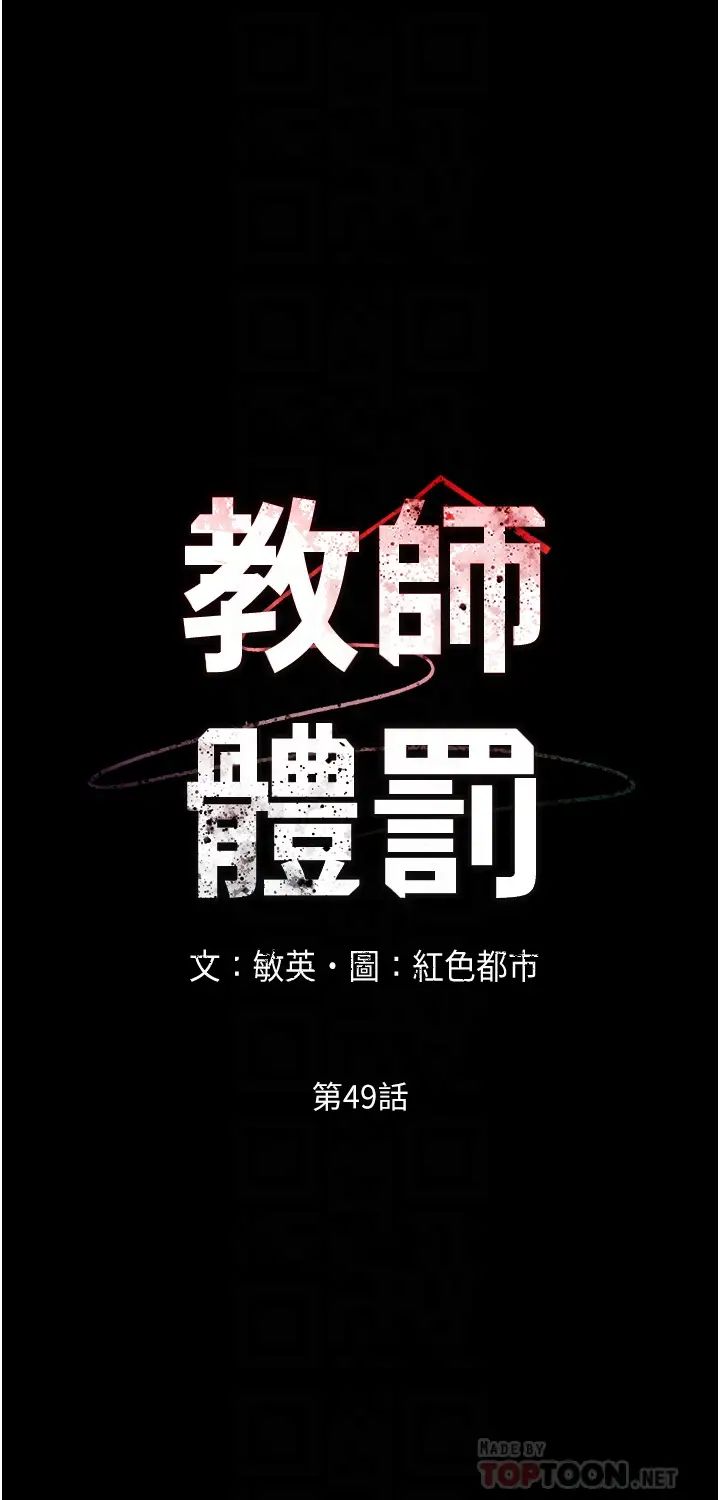 教师体罚第49话-柏霖看中的新玩物