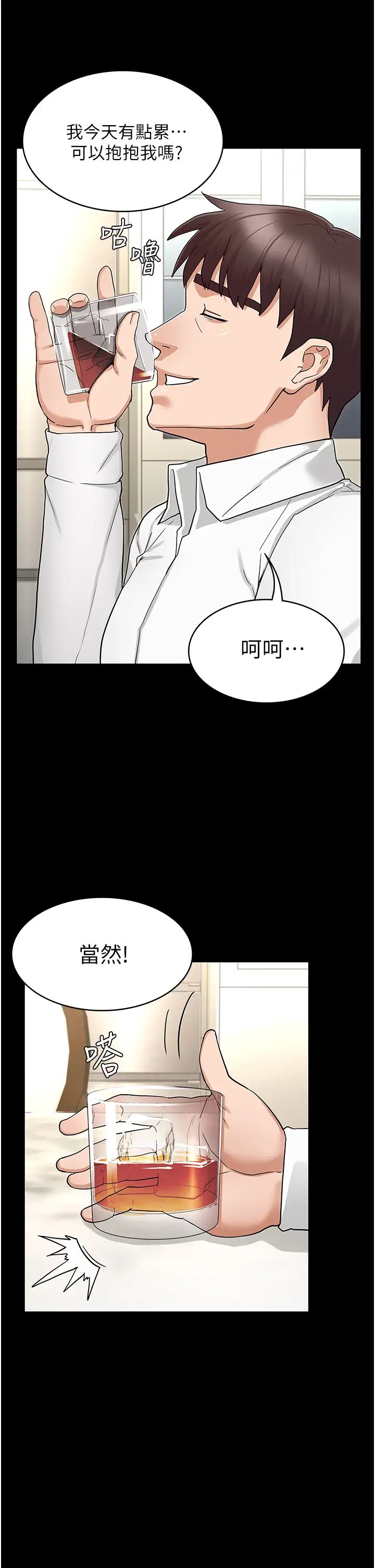 教师体罚第49话-柏霖看中的新玩物