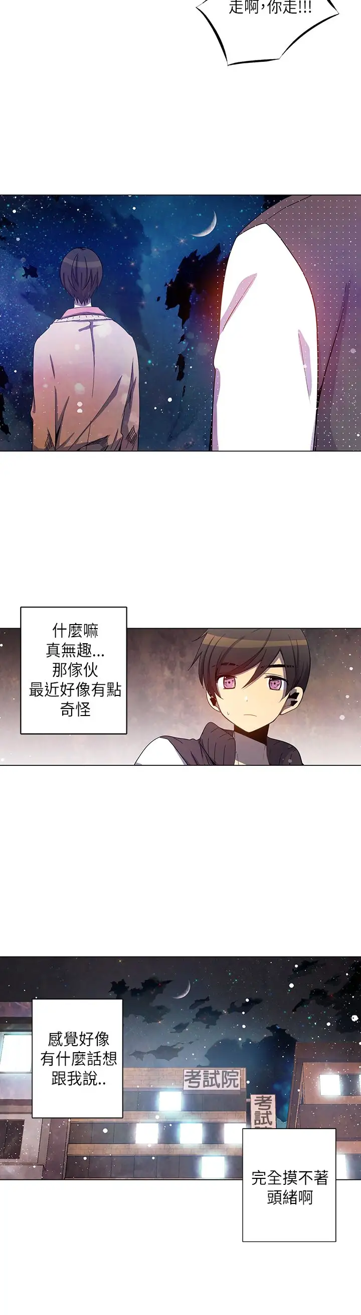重考生也要恋爱第28话
