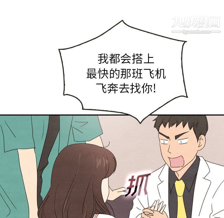 泰珠小姐的完美婚姻生活最終話