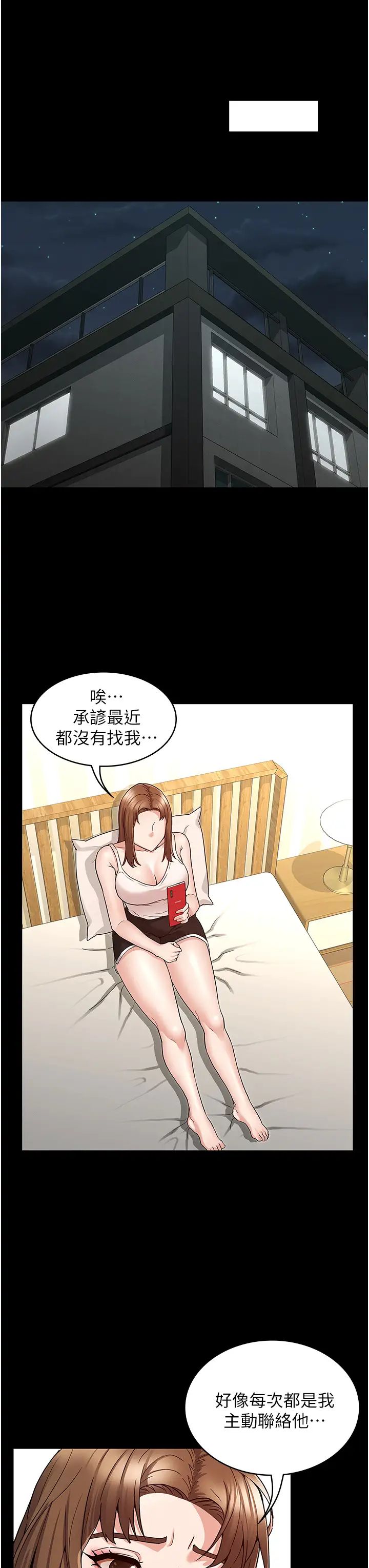 教师体罚第50话-想要你插深一点
