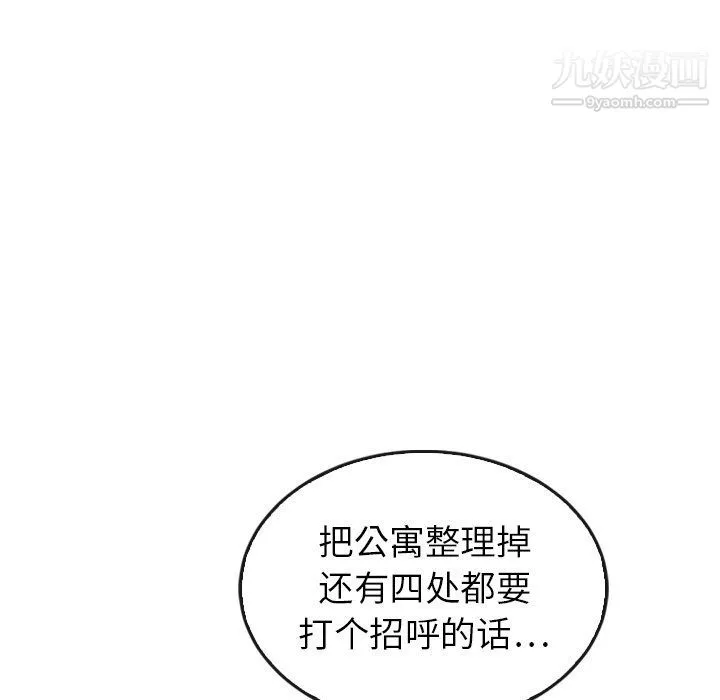 泰珠小姐的完美婚姻生活最終話