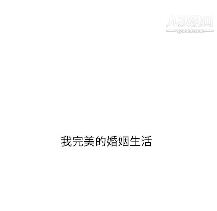 泰珠小姐的完美婚姻生活最终话