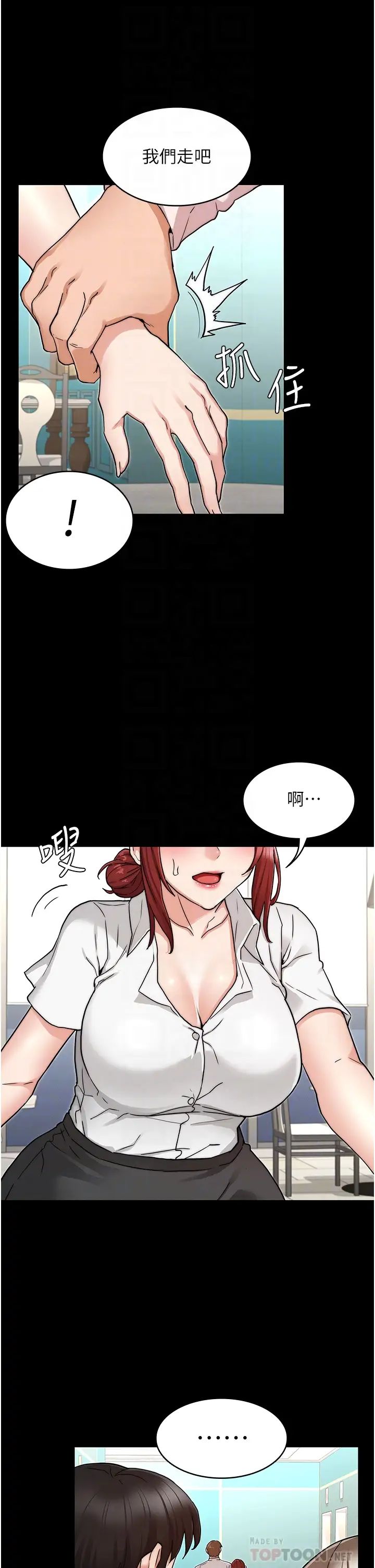 教师体罚第51话-醉倒后毫无防备的她