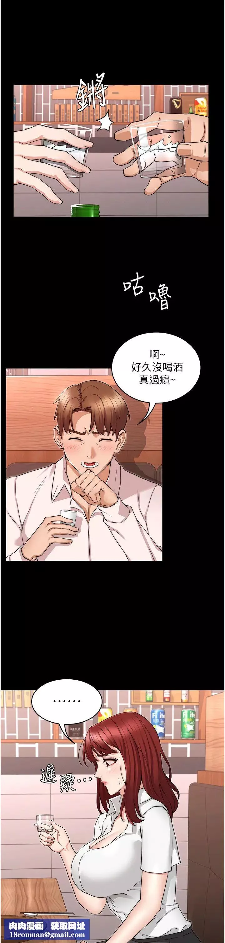 教師體罰第51話-醉倒後毫無防備的她