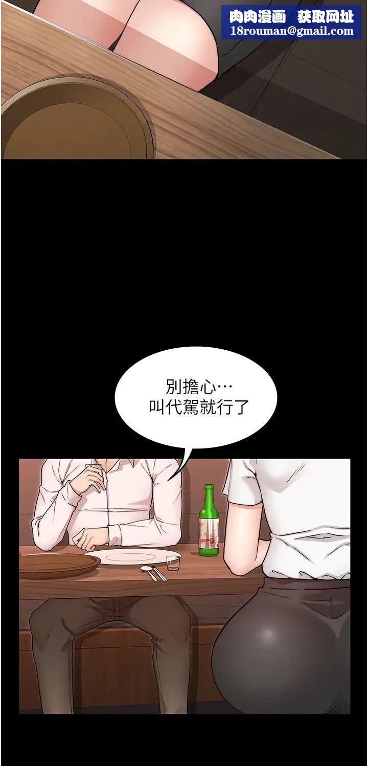 教師體罰第51話-醉倒後毫無防備的她