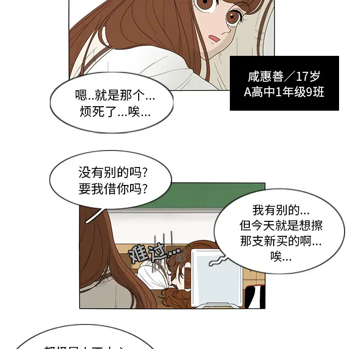 鱼缸中的花园第1话