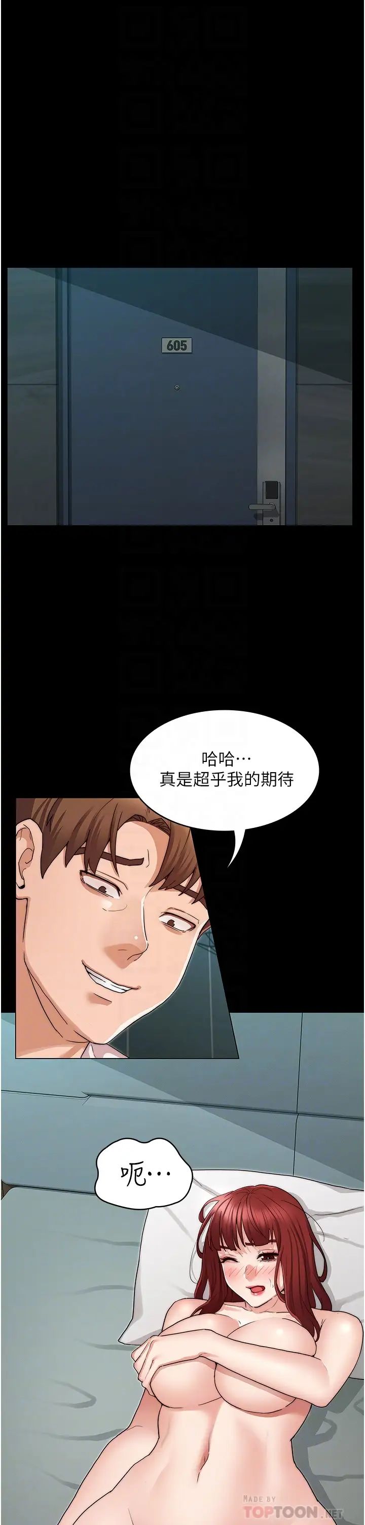 教師體罰第52話-芷吟設下的美人計