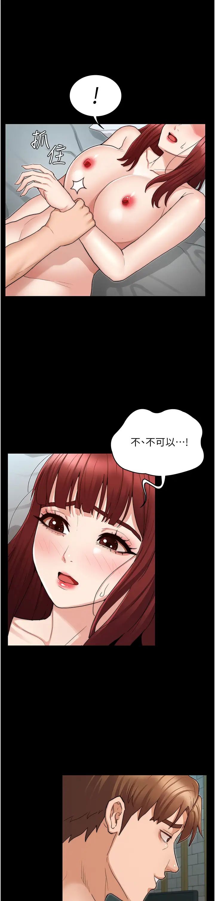 教師體罰第52話-芷吟設下的美人計