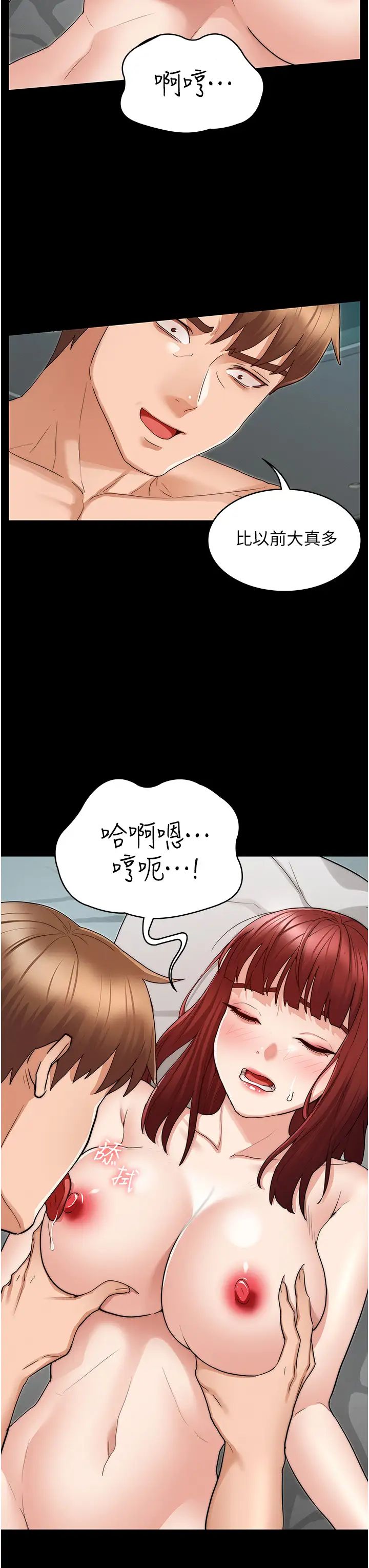 教師體罰第52話-芷吟設下的美人計