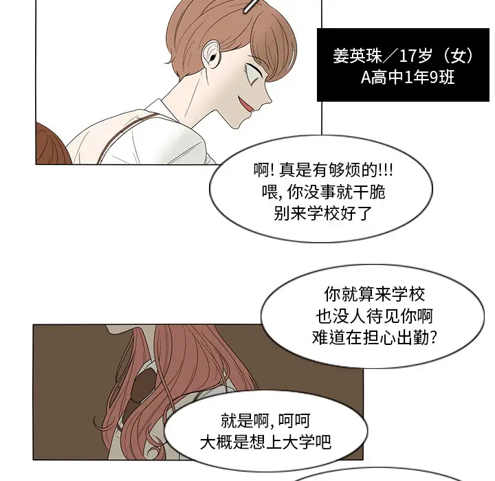 鱼缸中的花园第1话
