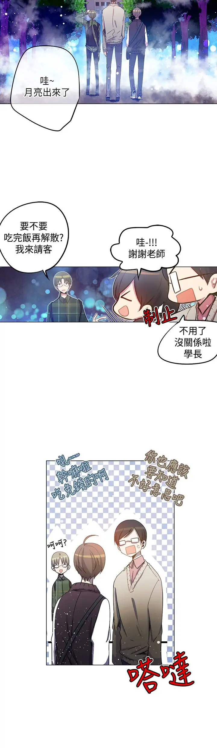重考生也要恋爱第32话
