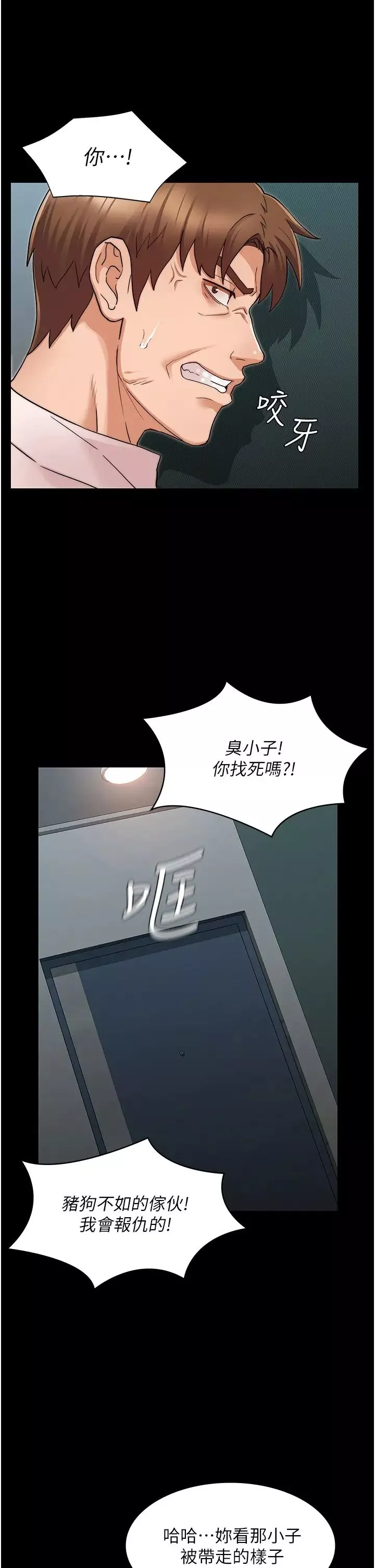 教師體罰第52話-芷吟設下的美人計