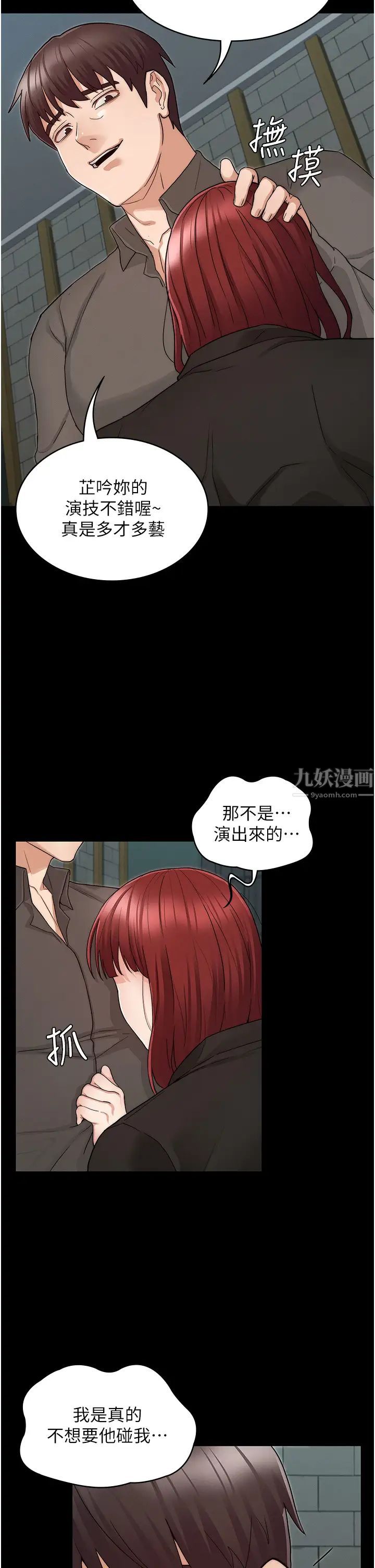 教师体罚第52话-芷吟设下的美人计