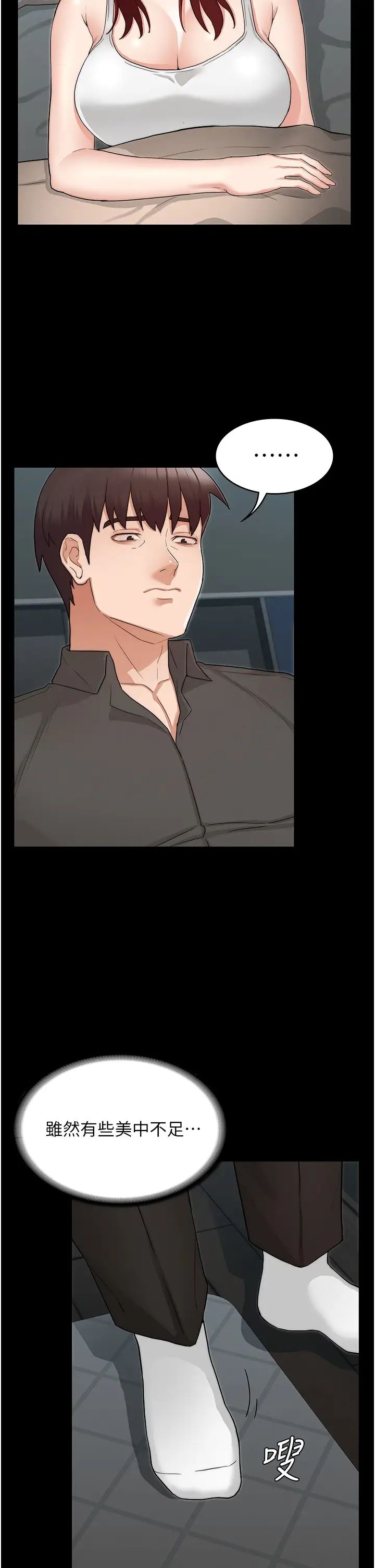 教师体罚第53话-承谚未完的计画