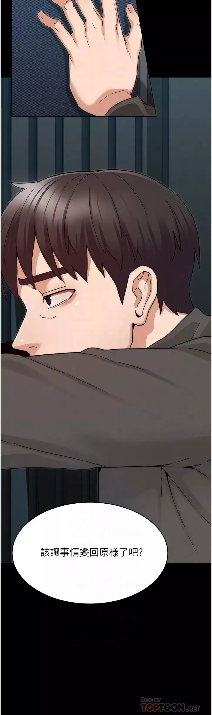 教師體罰第53話-承諺未完的計畫