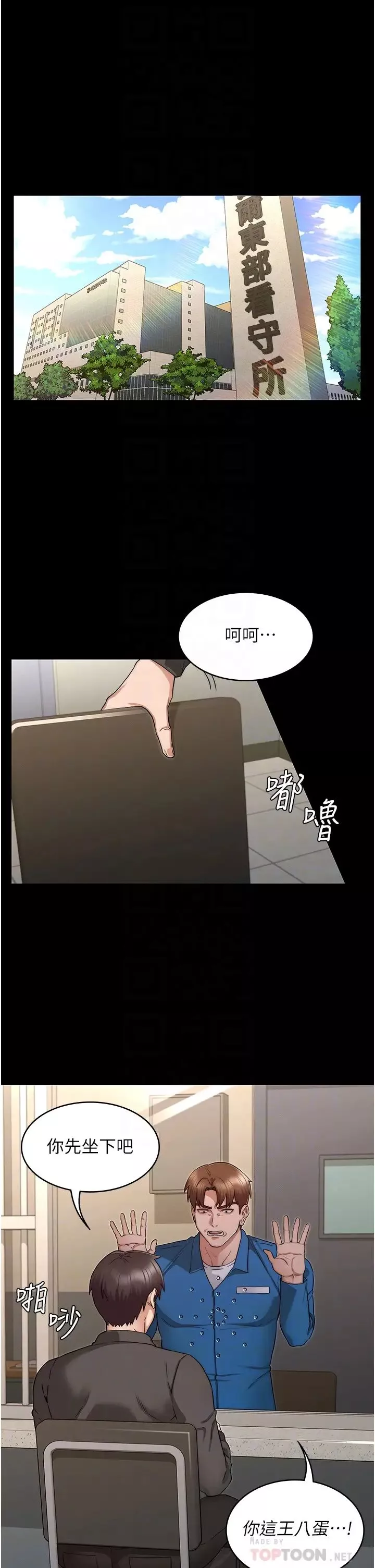 教師體罰第53話-承諺未完的計畫