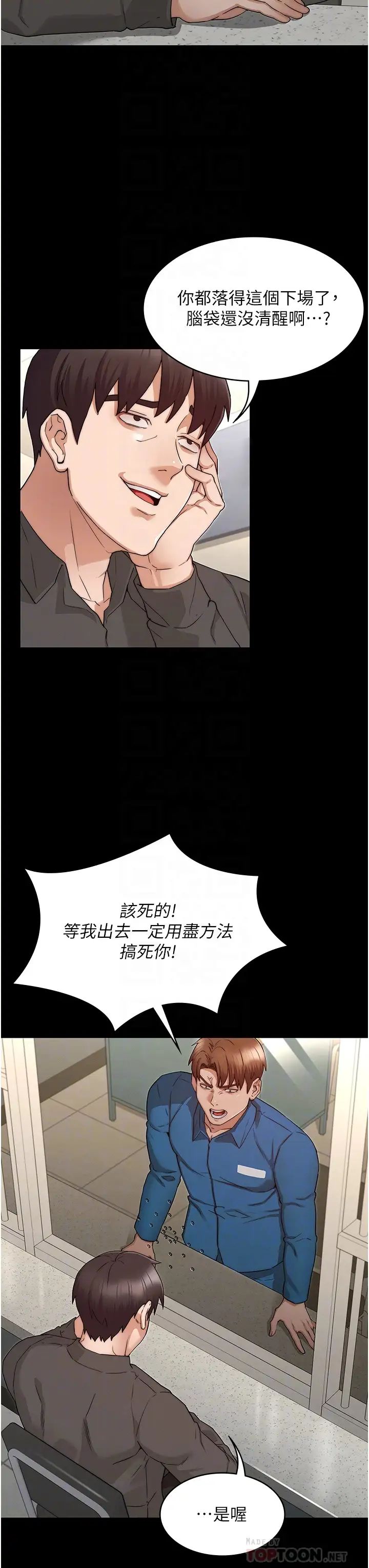教師體罰第53話-承諺未完的計畫