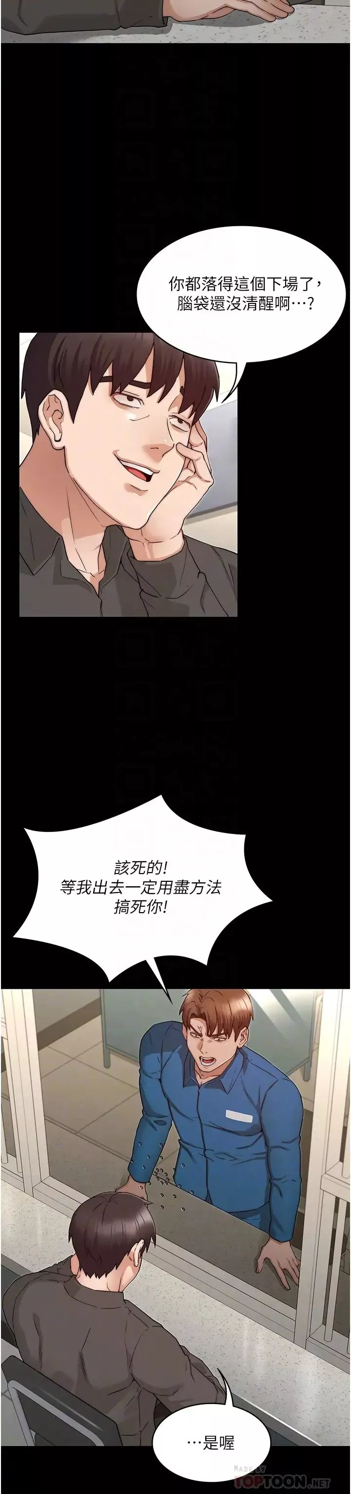 教師體罰第53話-承諺未完的計畫