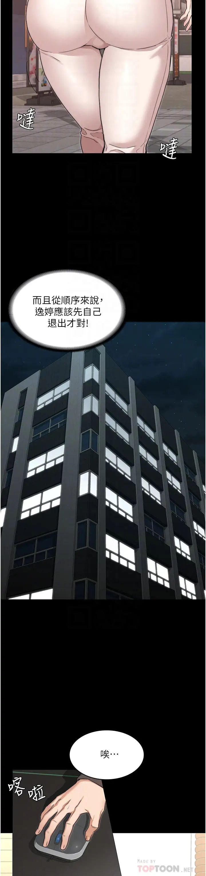 教師體罰第53話-承諺未完的計畫