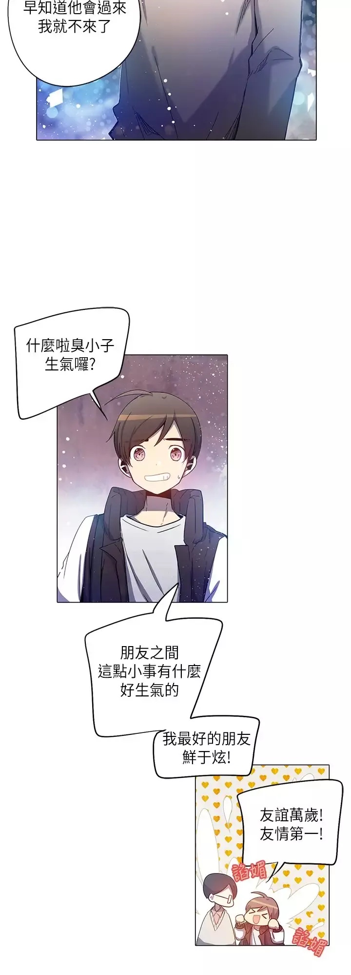 重考生也要恋爱第33话
