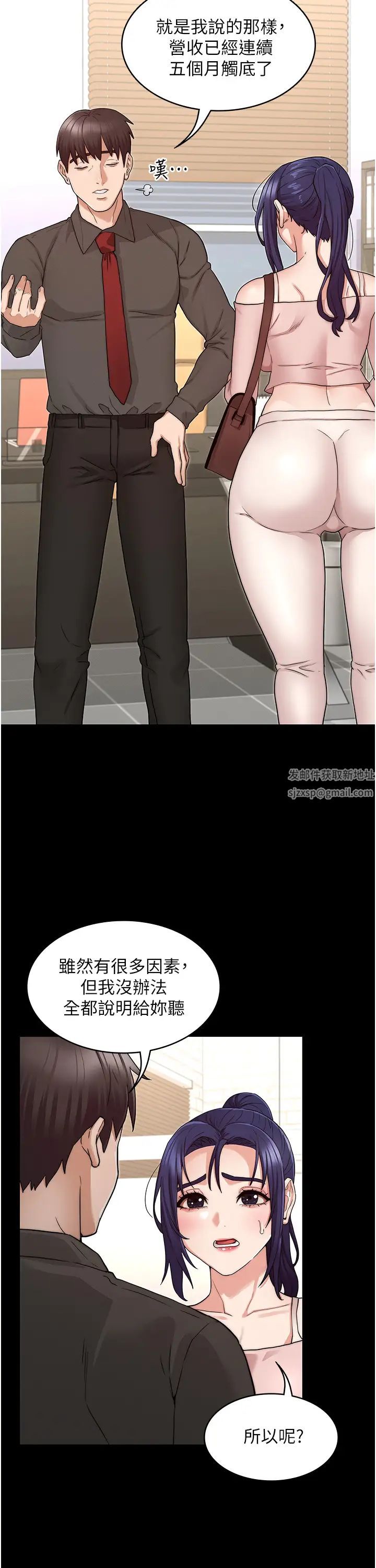 教师体罚第53话-承谚未完的计画