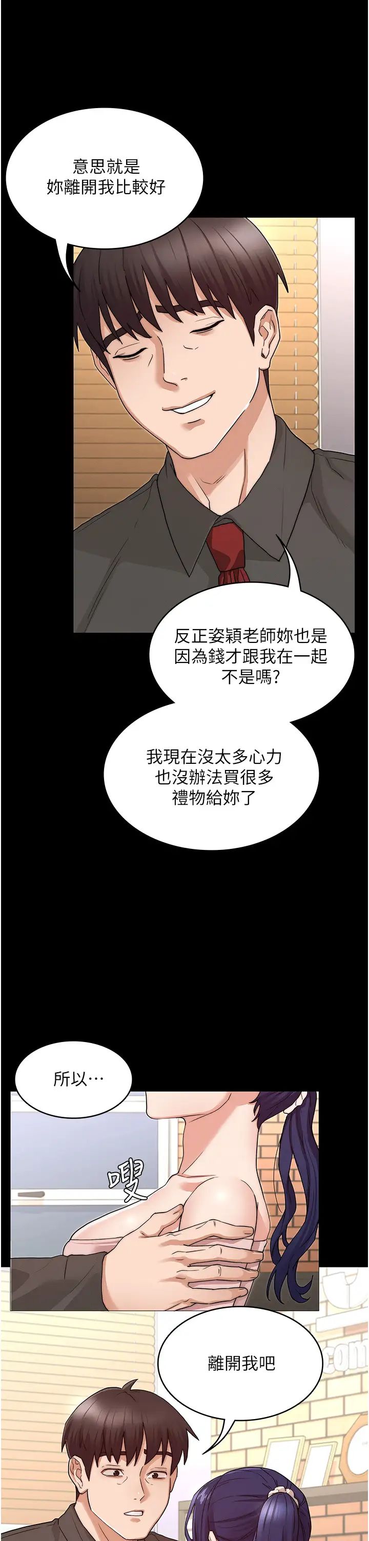 教师体罚第53话-承谚未完的计画