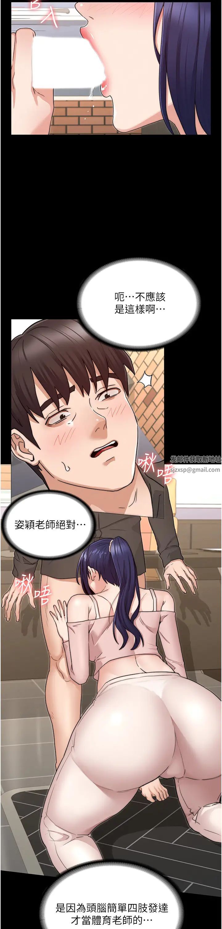 教师体罚第53话-承谚未完的计画