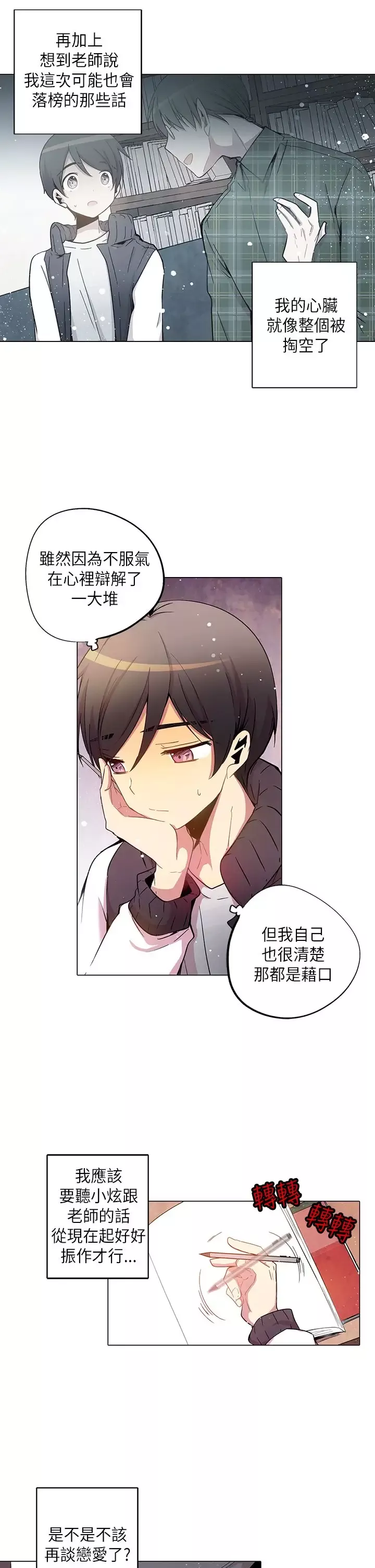 重考生也要恋爱第34话