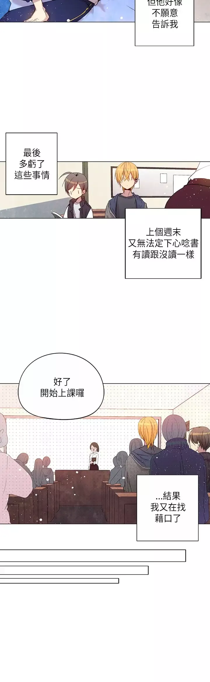 重考生也要恋爱第34话