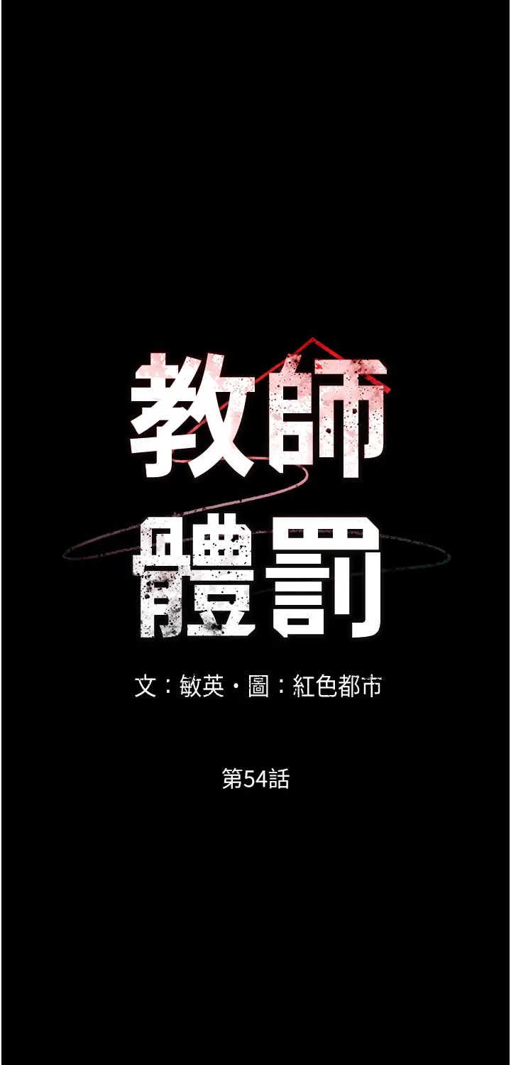 教師體罰第54話-燃起忌妒心的逸婷