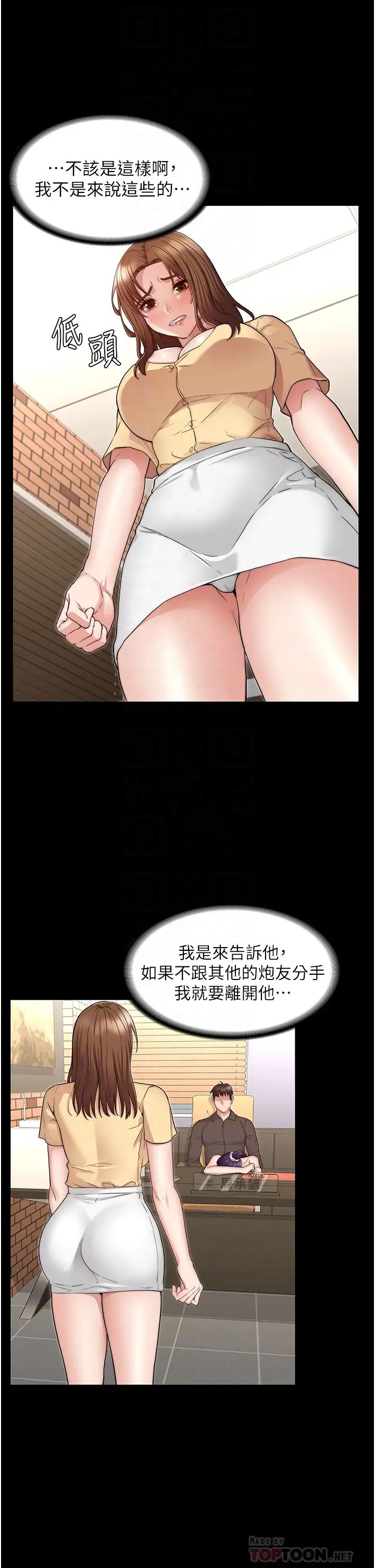 教师体罚第54话-燃起忌妒心的逸婷