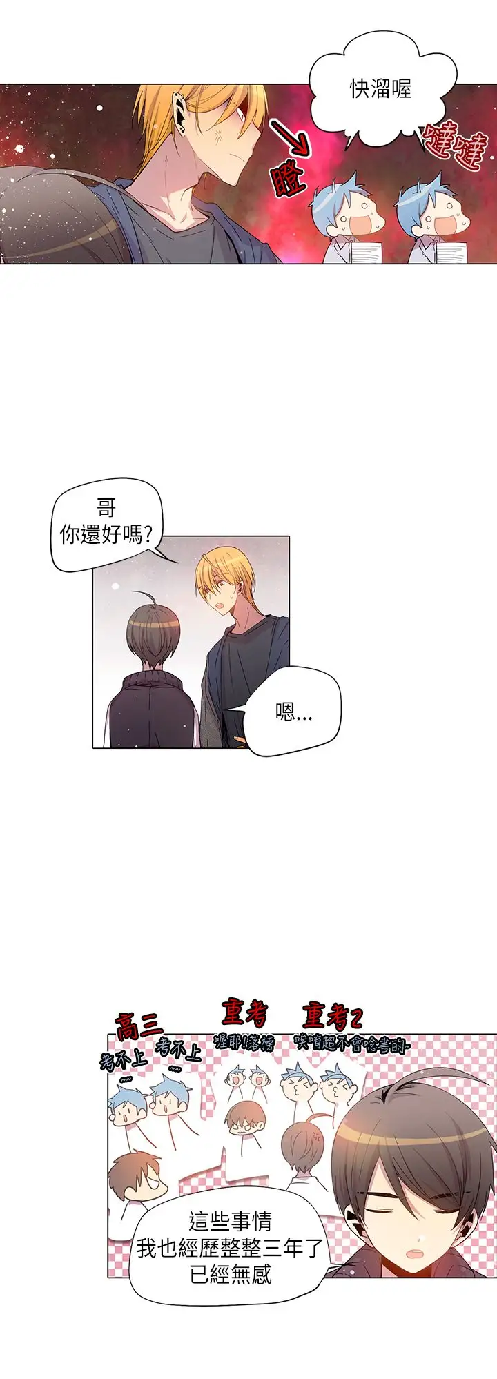 重考生也要恋爱第34话