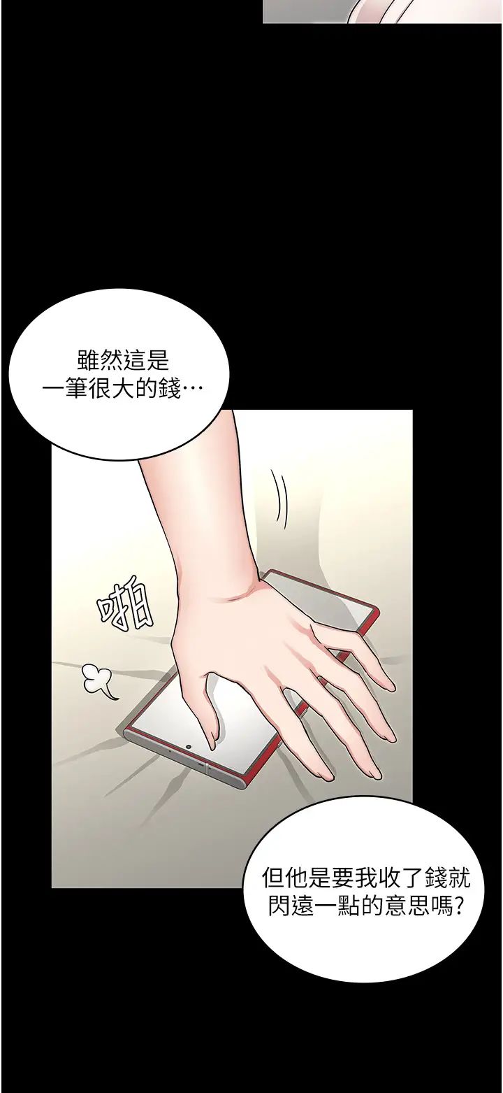 教师体罚第54话-燃起忌妒心的逸婷