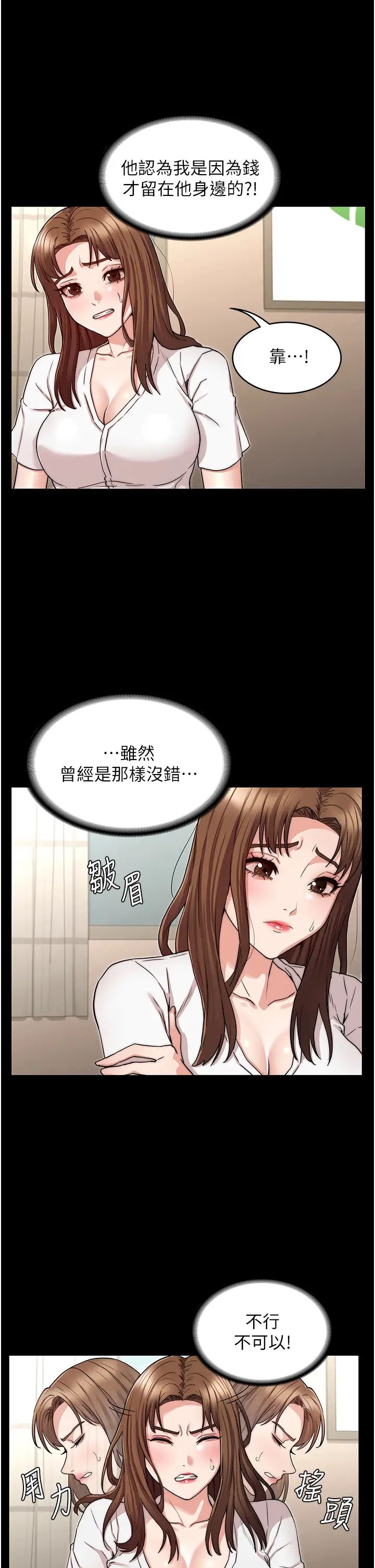 教師體罰第54話-燃起忌妒心的逸婷