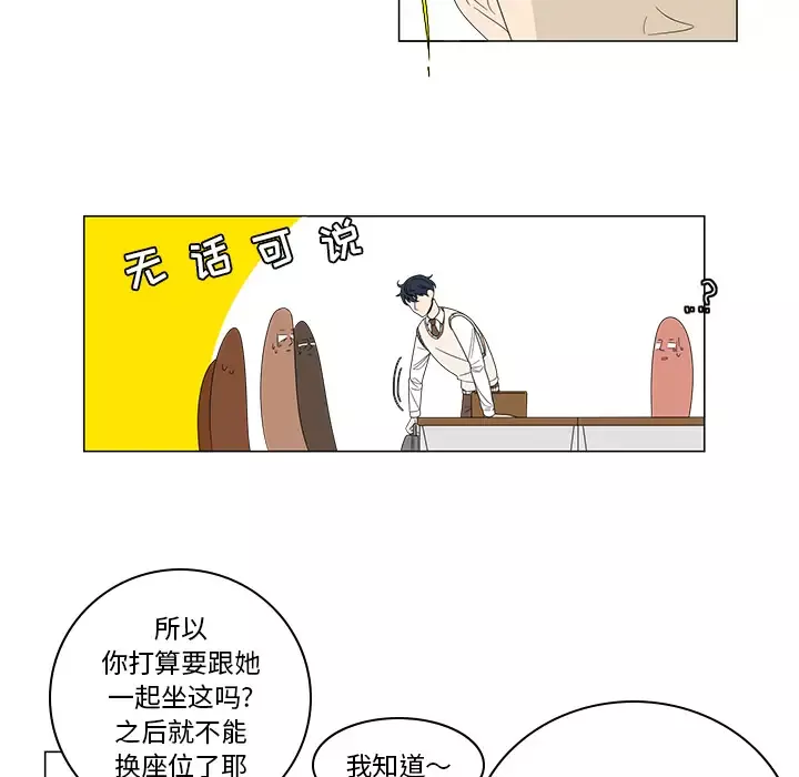 鱼缸中的花园第3话